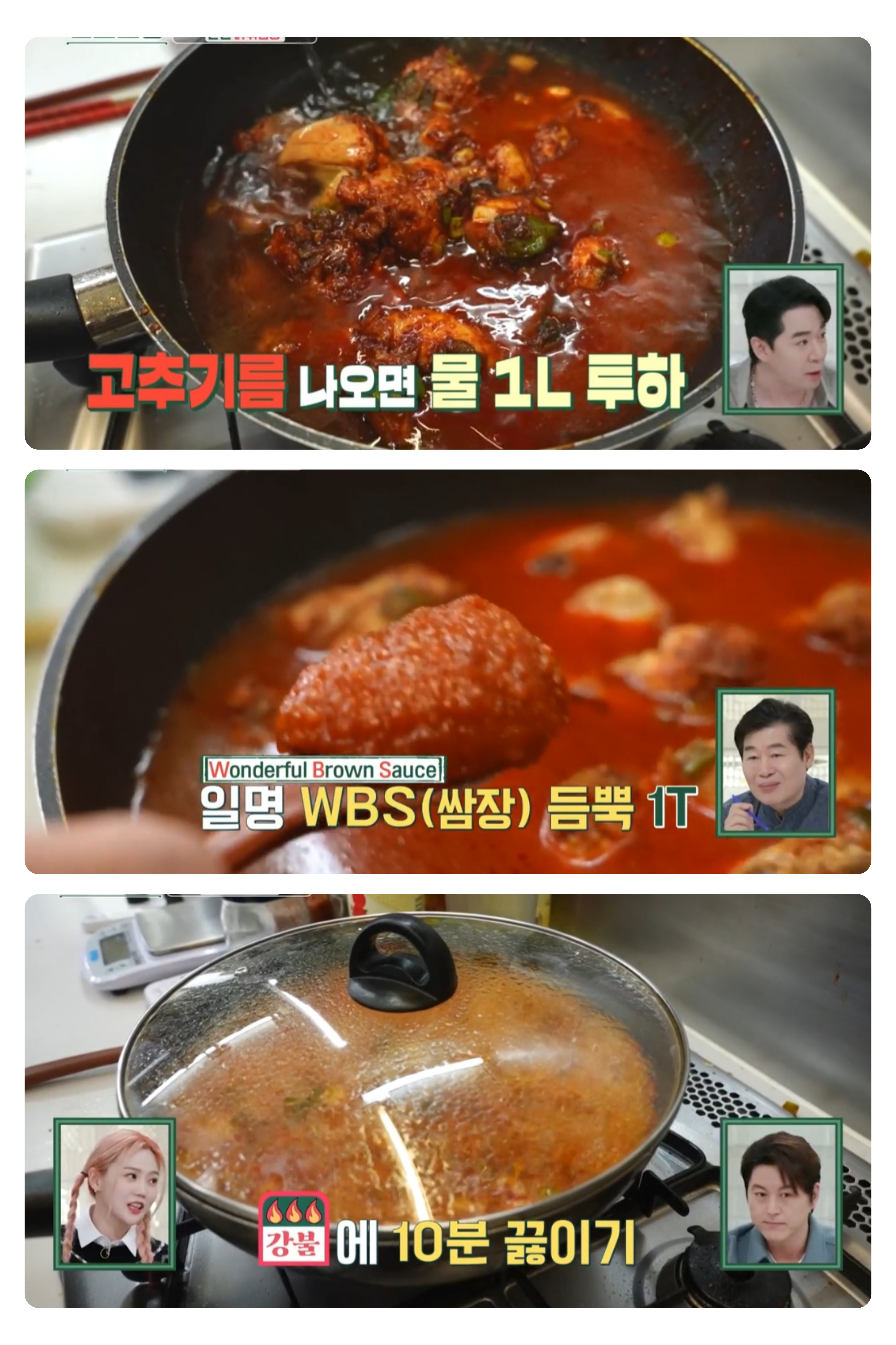 닭볶음탕만들기