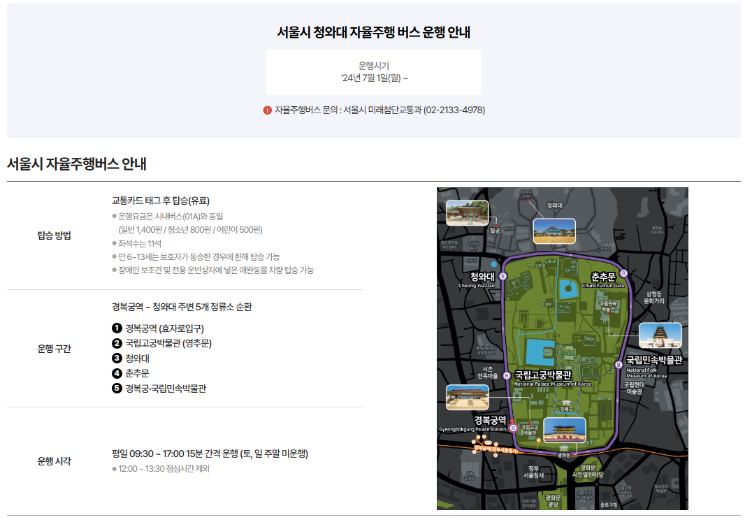 서울시 자율주행버스