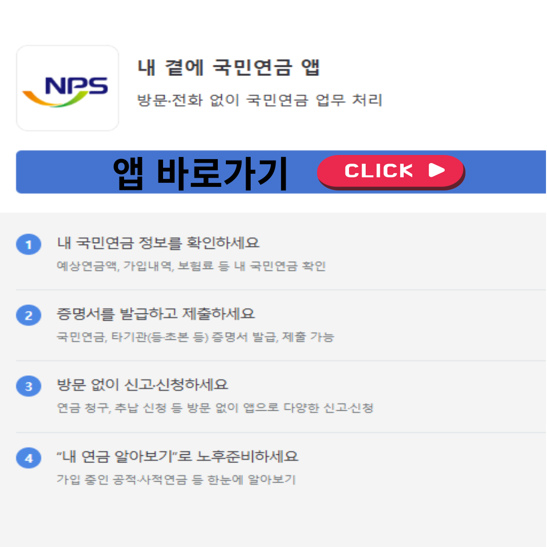 국민연금공단 앱