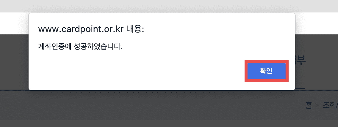 카드포인트 현금화 5