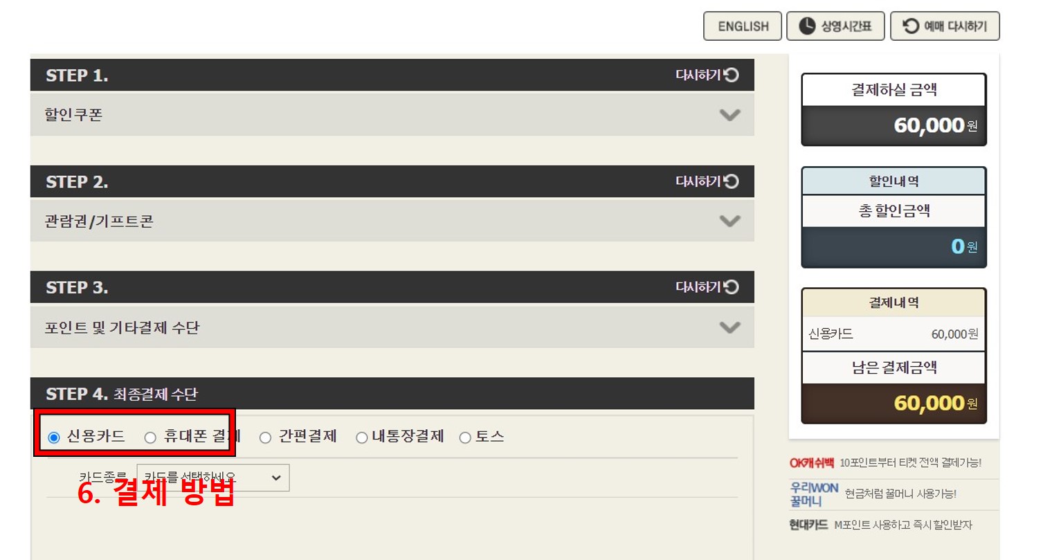 임영웅 영화 아임 히어로 더 파이널 예매 방법