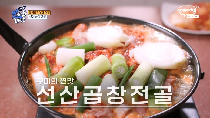 더맛있는녀석들-구미-선산곱창전골