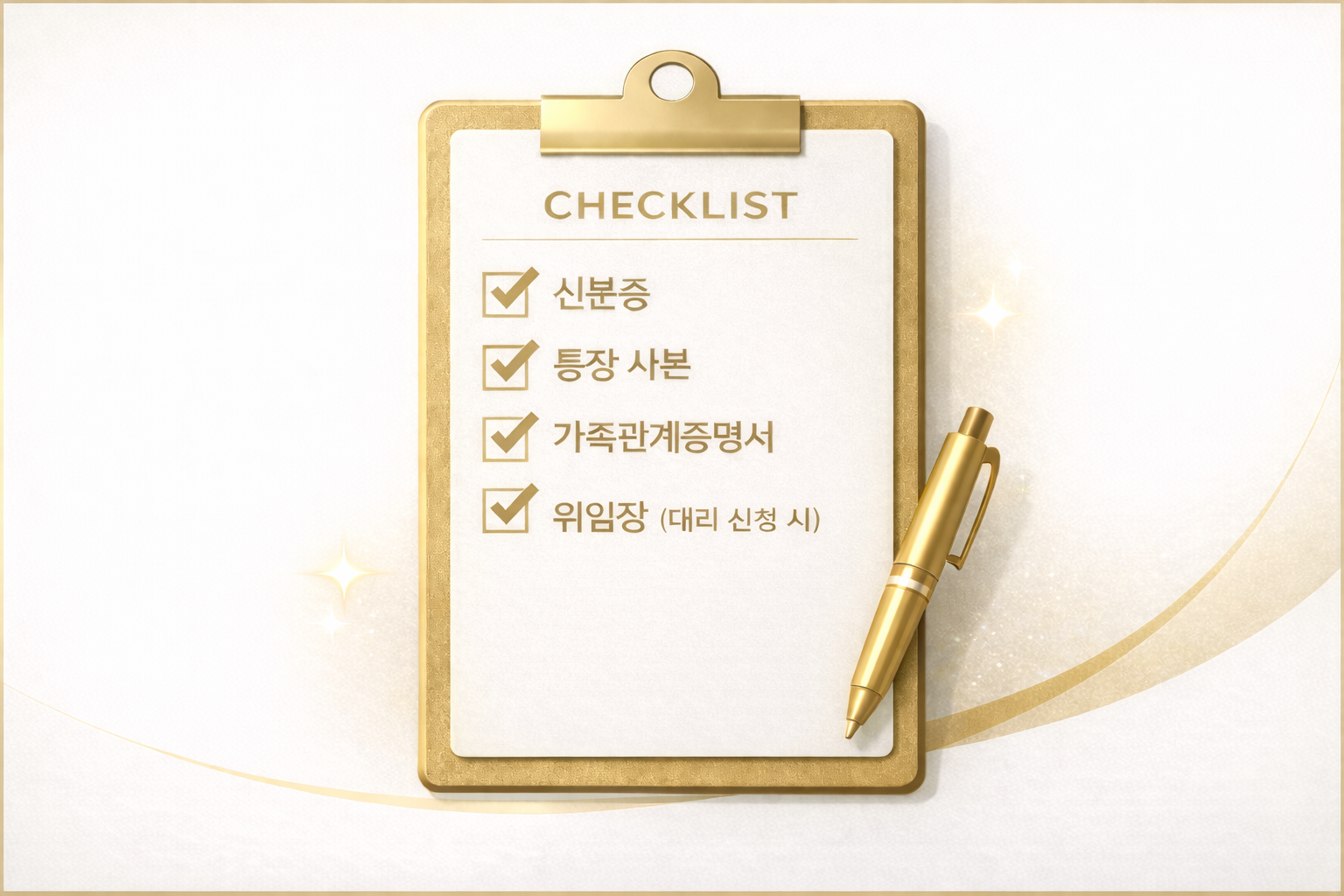 연금 신청 전 반드시 준비해야 할 서류 체크리스트