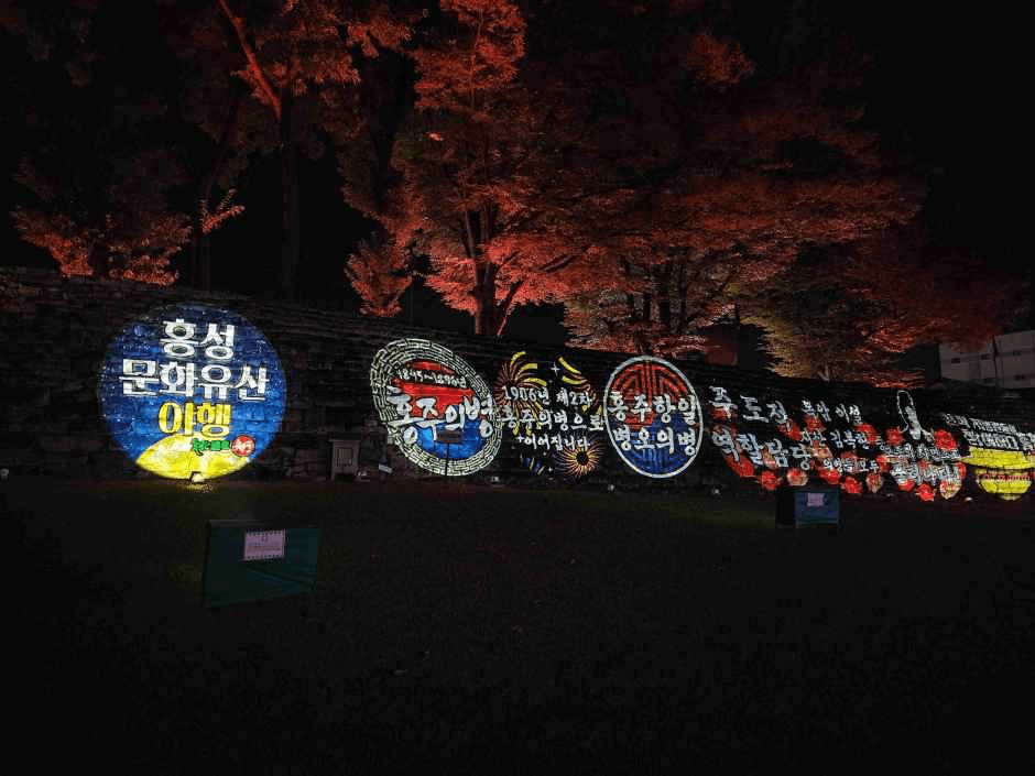 홍성 국가유산 야행