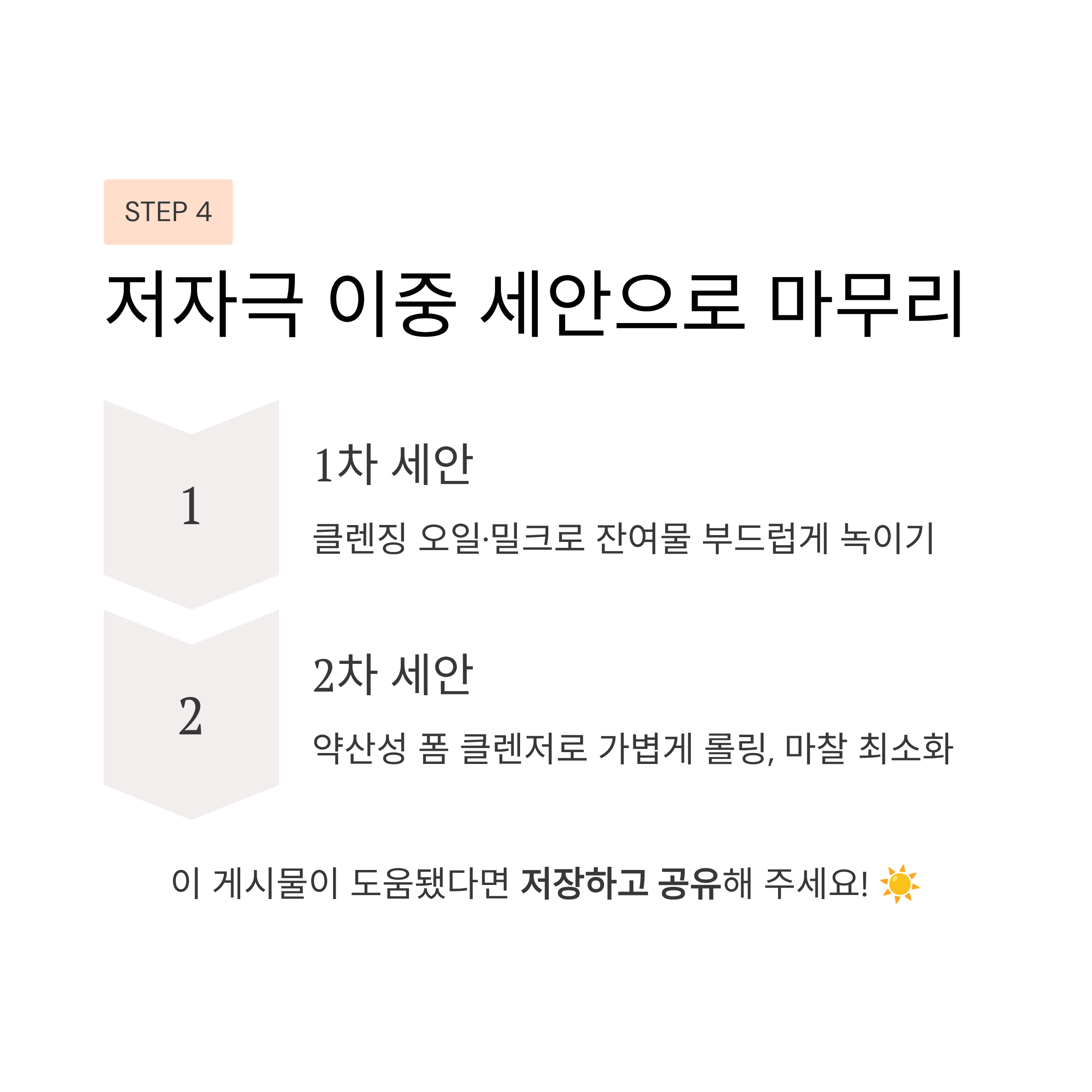 저자극 이중세안