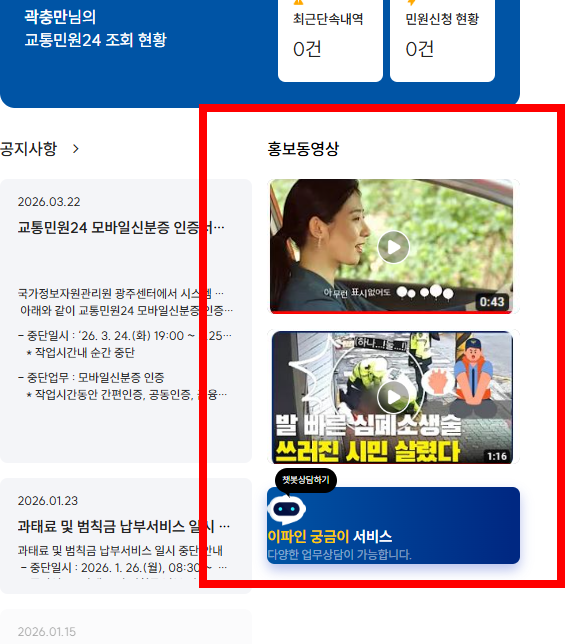 과속 단속 조회 실시간 사이트