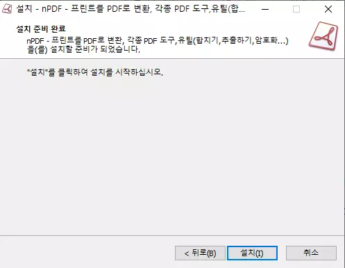 npdf-설치-5