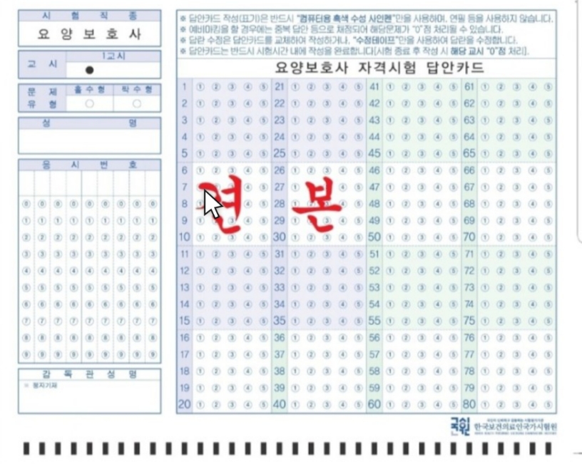 요양보호사답안지