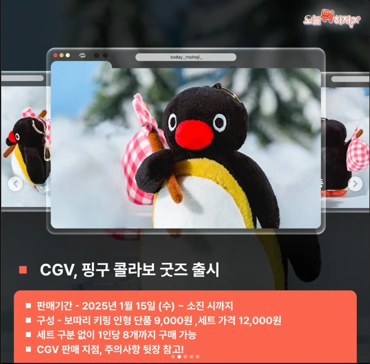 CGV-핑구-품절-대란