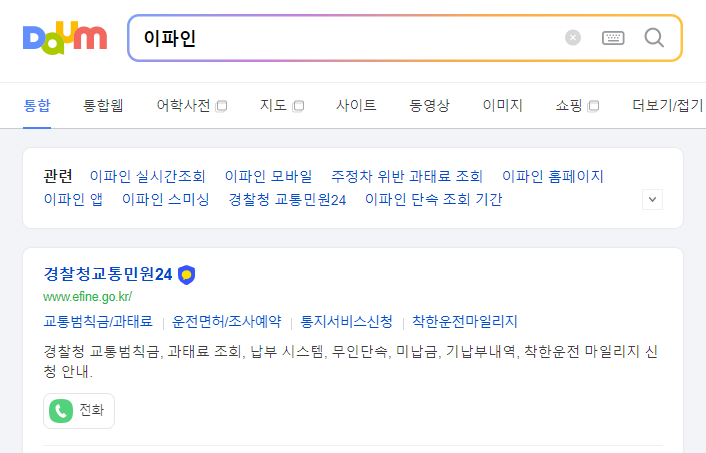 신호위반-과태료-조회