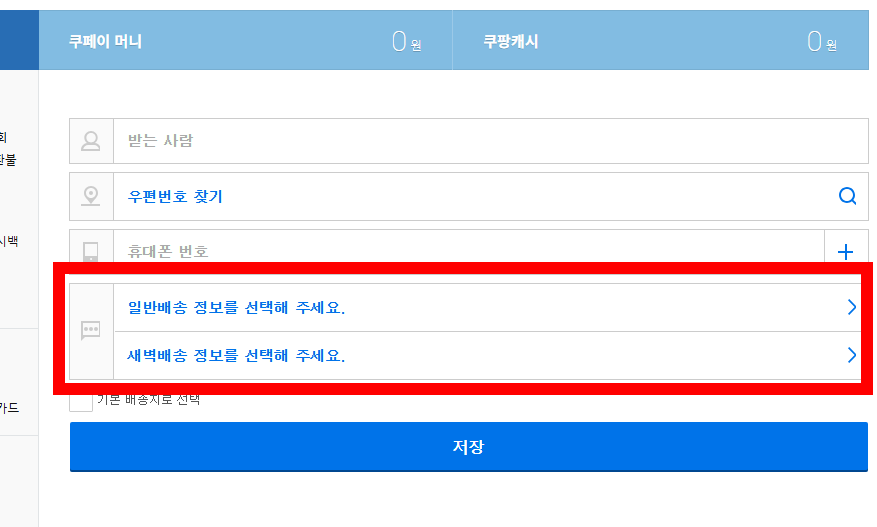 쿠팡에 공동현관 비밀번호 알려줘야 할까? 설정 방법 정리