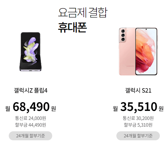 알뜰폰 요금제 비교