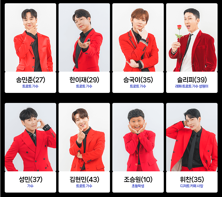 미스터트롯2 투표방법