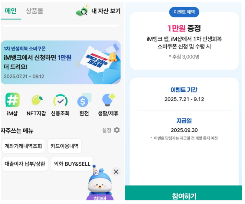 민생회복지원금-신청방법