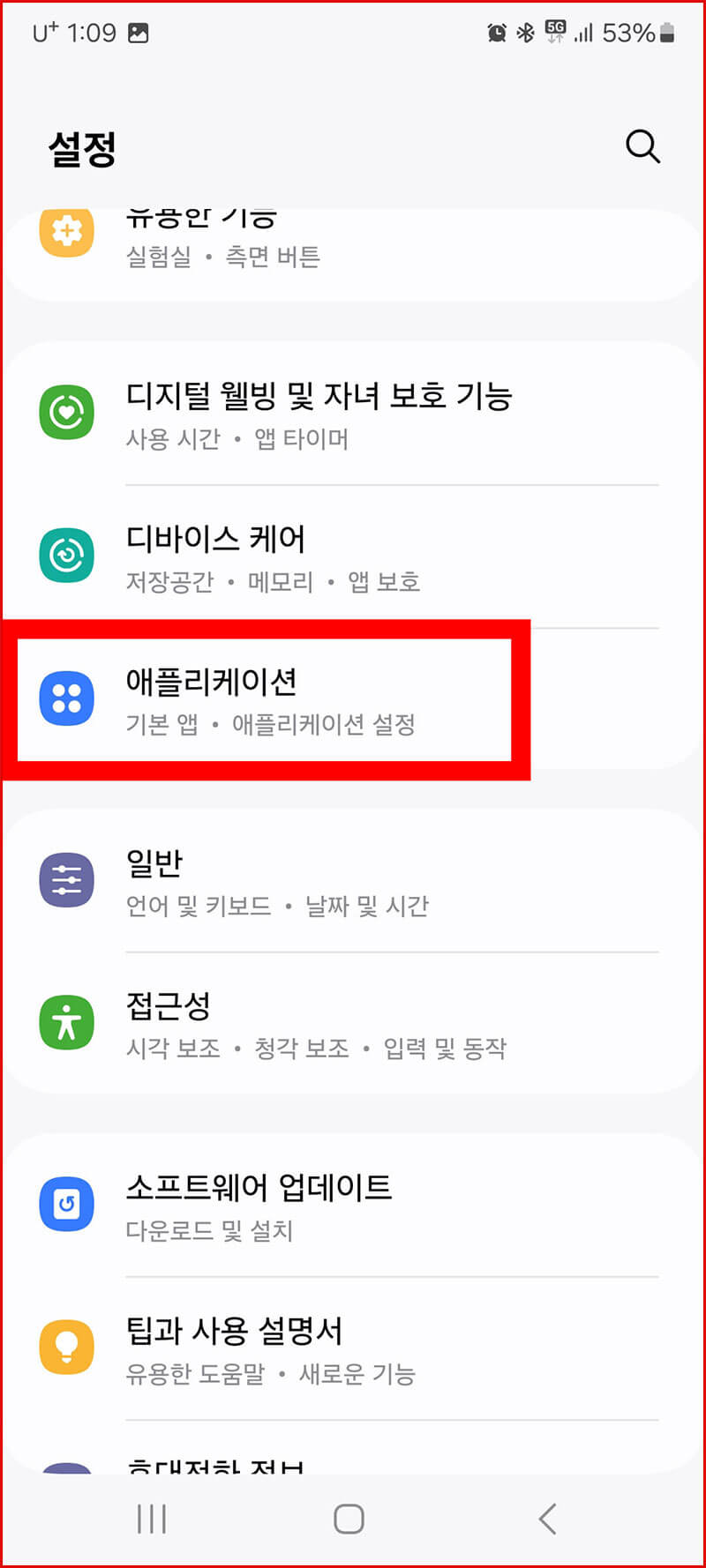휴대폰 애플리케이션 선택