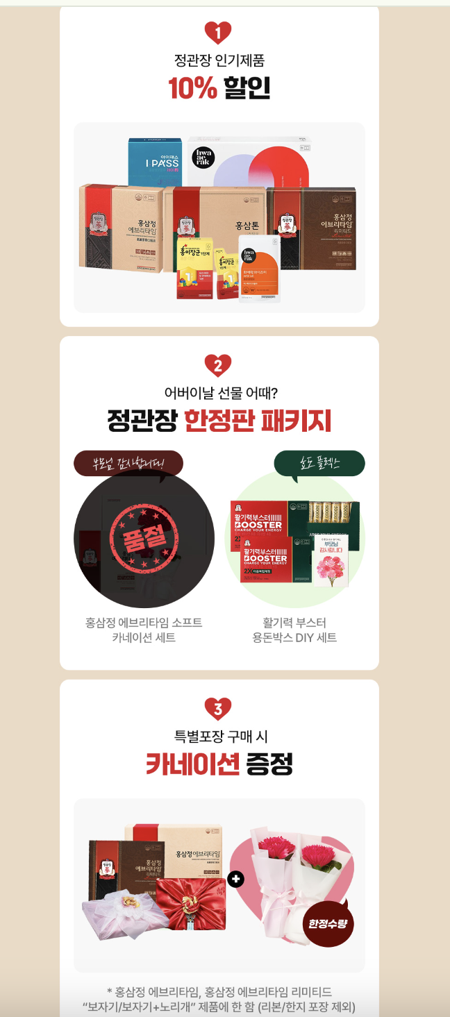 정관장 프로모션