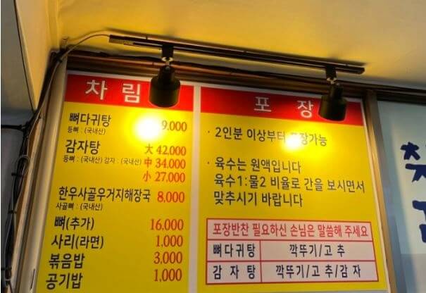 일당감자탕-메뉴판