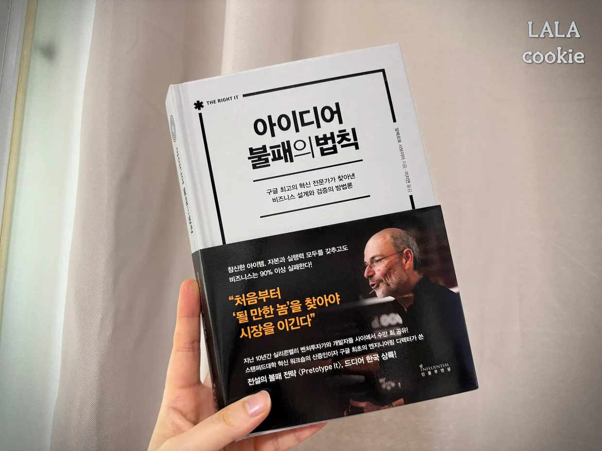 아이디어-불패의-법칙-책-추천-후기-양장본
