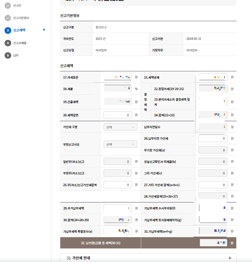 지방소득세 신고4