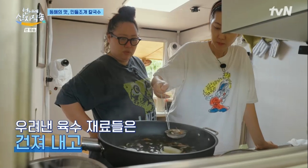언니네산지직송 염정아 민들조개칼국수 레시피