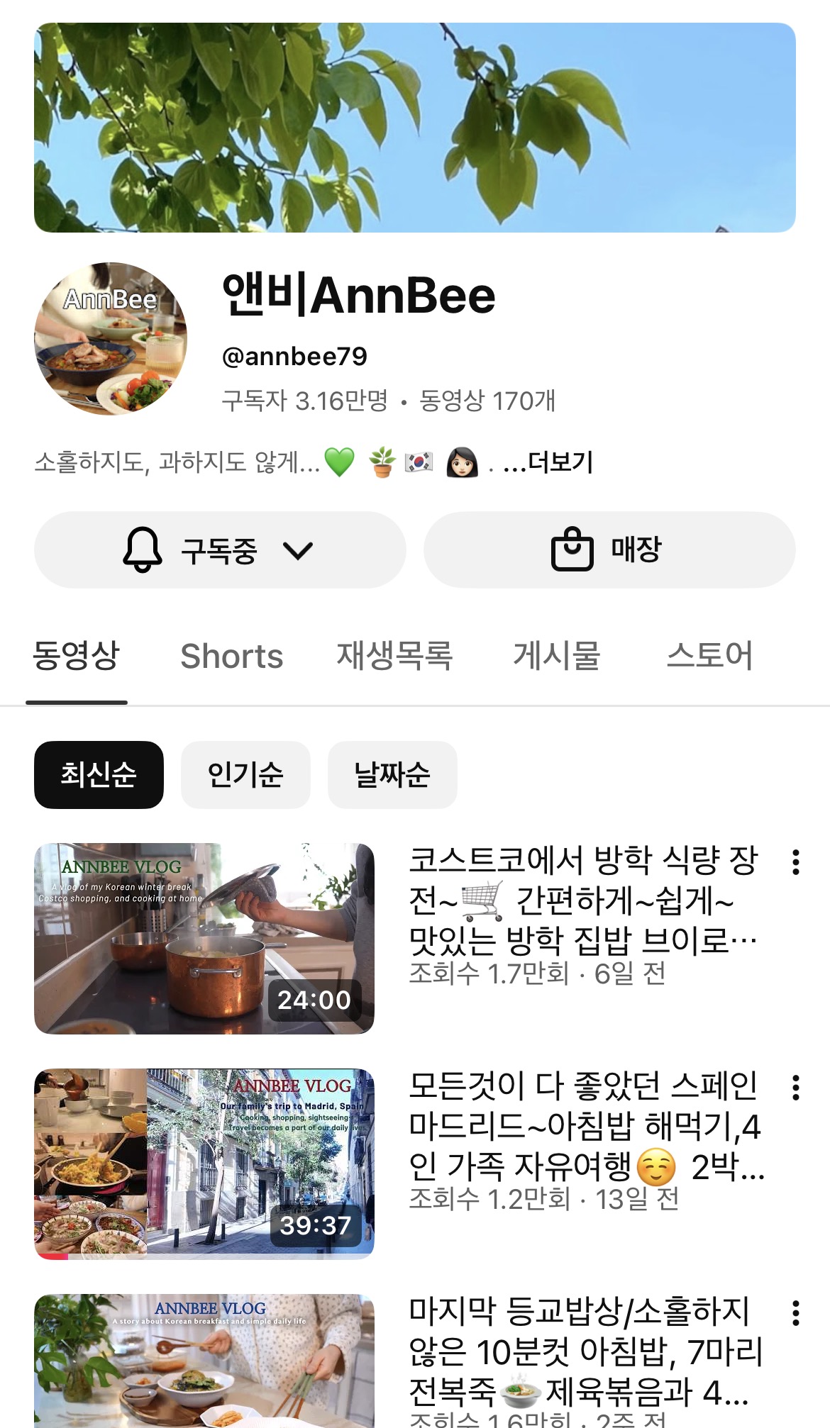 유튜브 레시피 채널 추천 초간단 집밥 모음