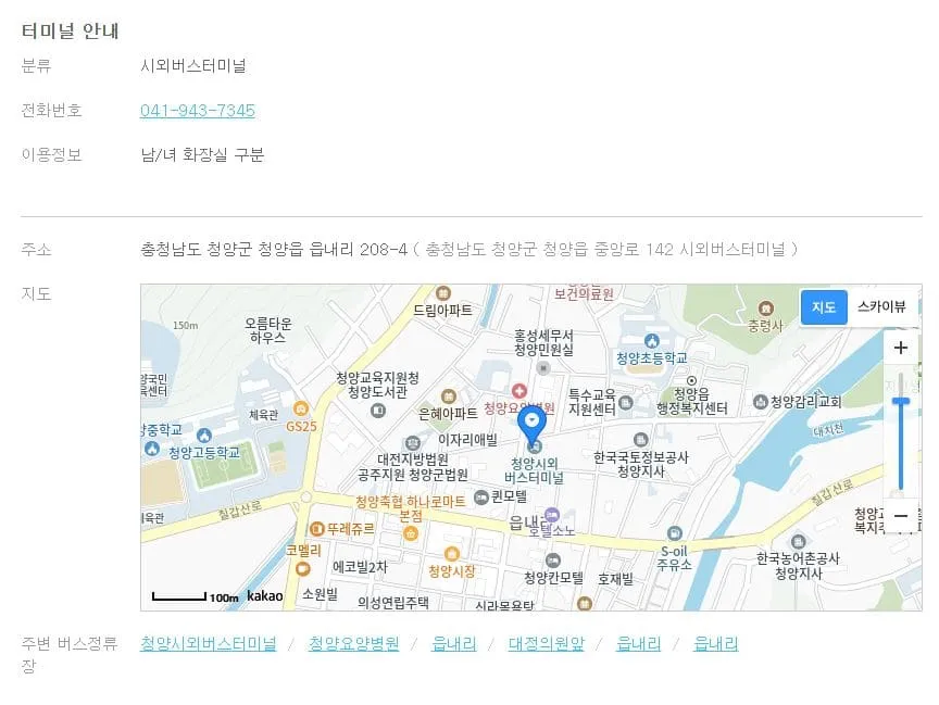 청양시외버스터미널 시간표