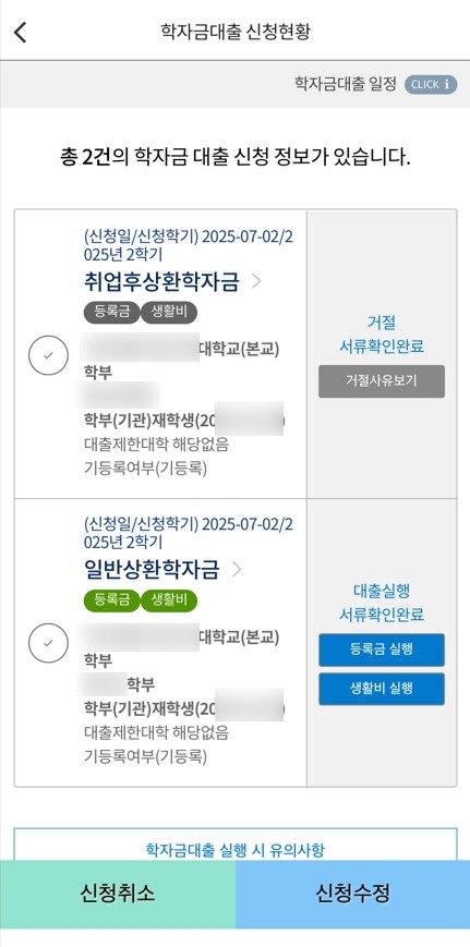 한국장학재단 앱 화면3