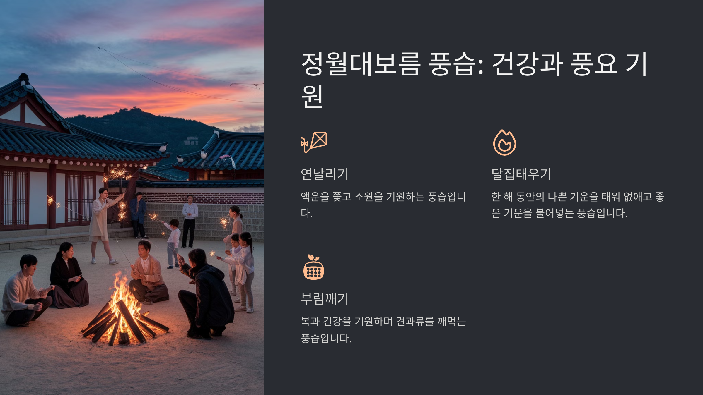 정월대보름 음식 🍚 오곡밥과 보름나물
