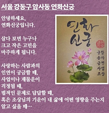 강동구 연화신궁 소개글