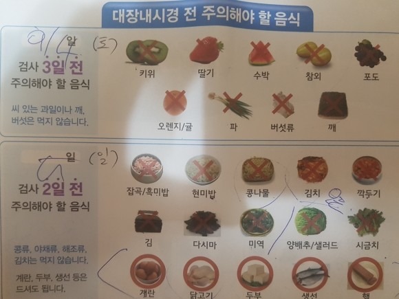 대장내시경 전 음식주의사항