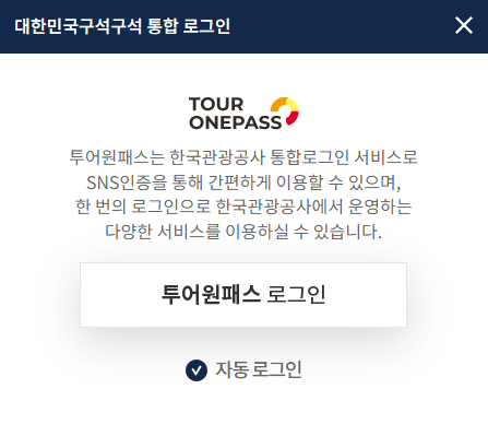 디지털 관광주민발급받기