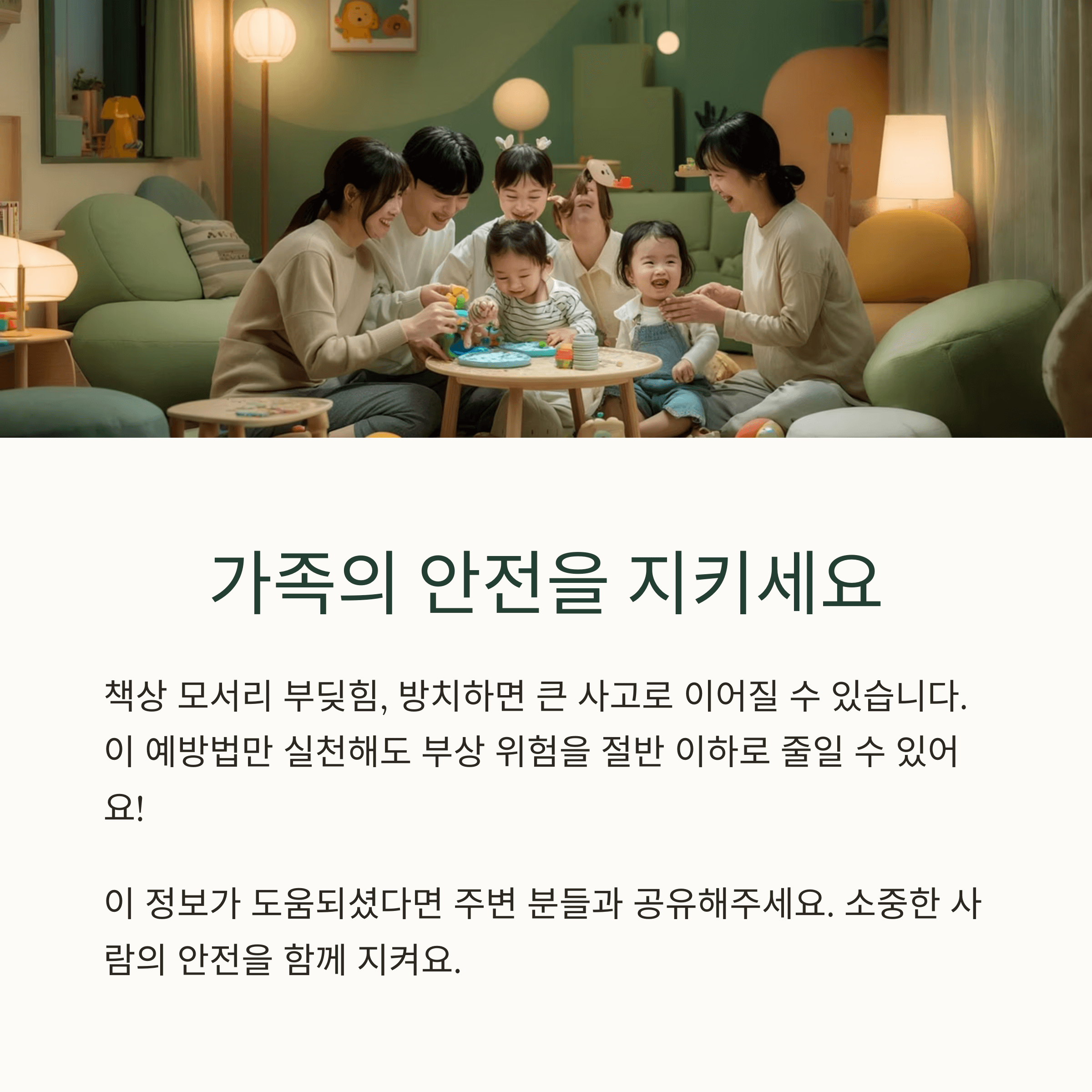 책상 모서리 부딪힘 예방법