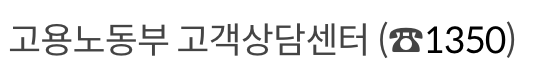 육아기 근로시간 단축급여 문의 방법