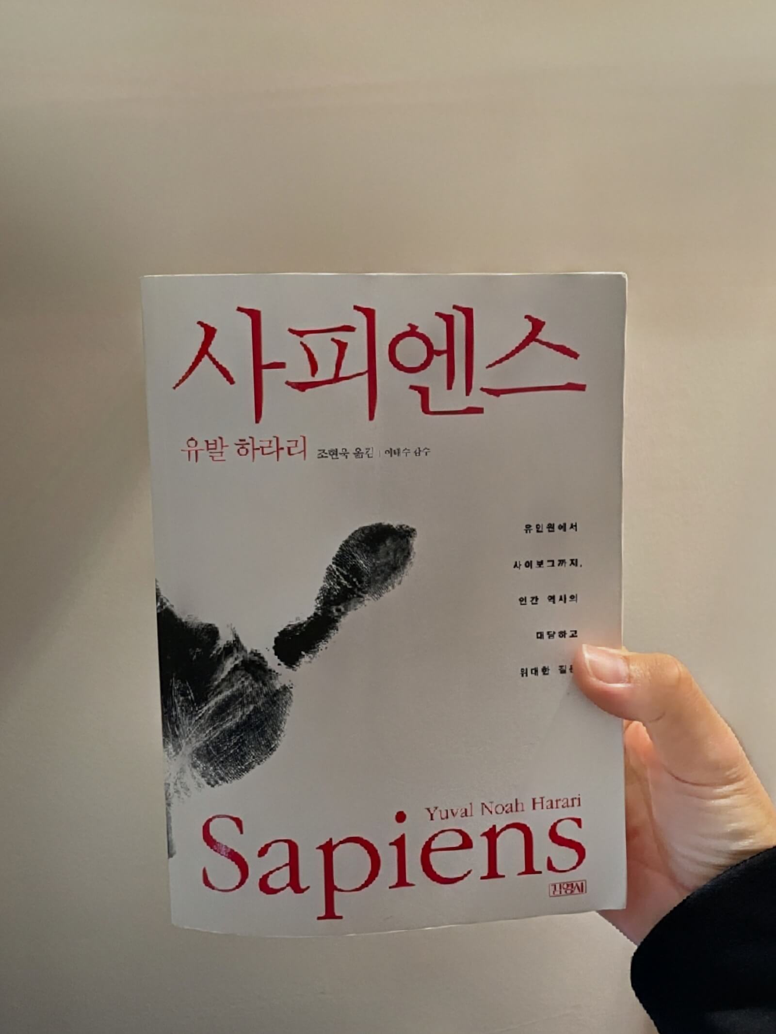 책-사피엔스