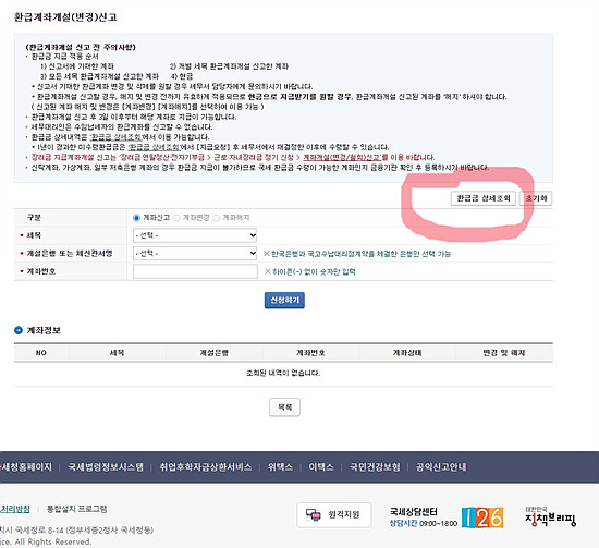 환급금 계좌 등록하기
