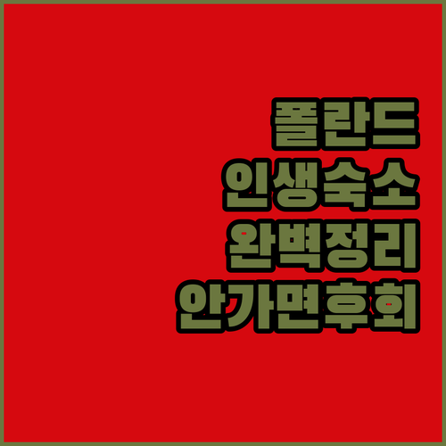 당신의 여행 취향을 저격할 젤레니아 ..