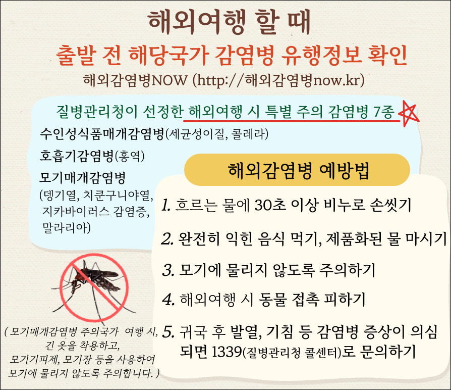 추석 연휴에 반드시 조심해야 할 감염 병 예방 4가지