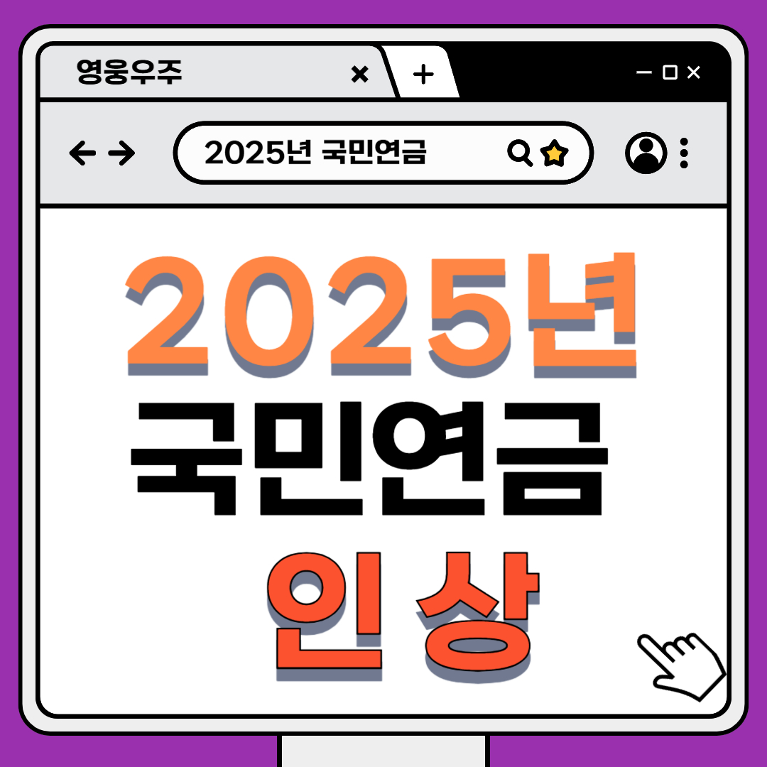 국민연금 인상 관련 이미지