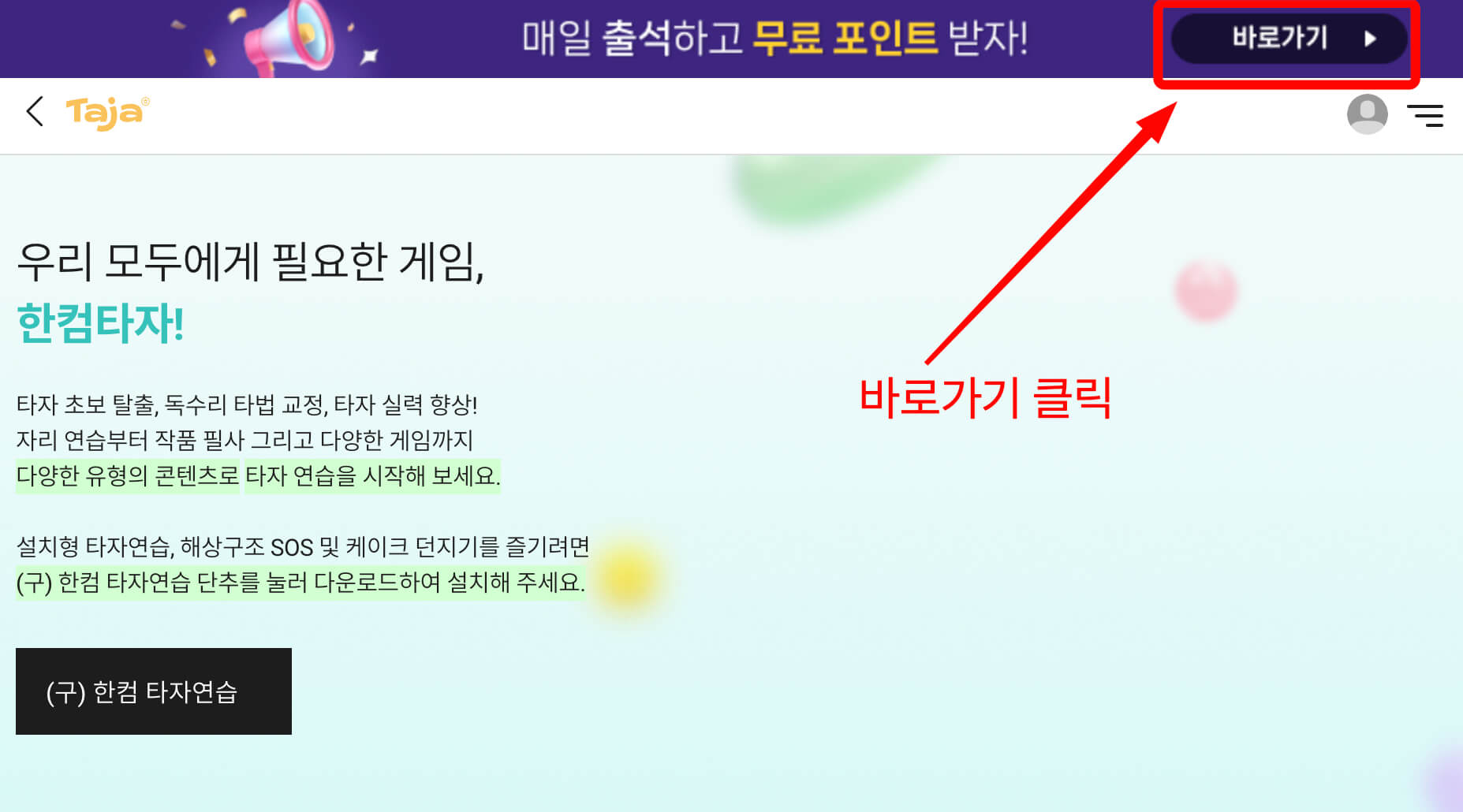 한컴타자연습-바로가기