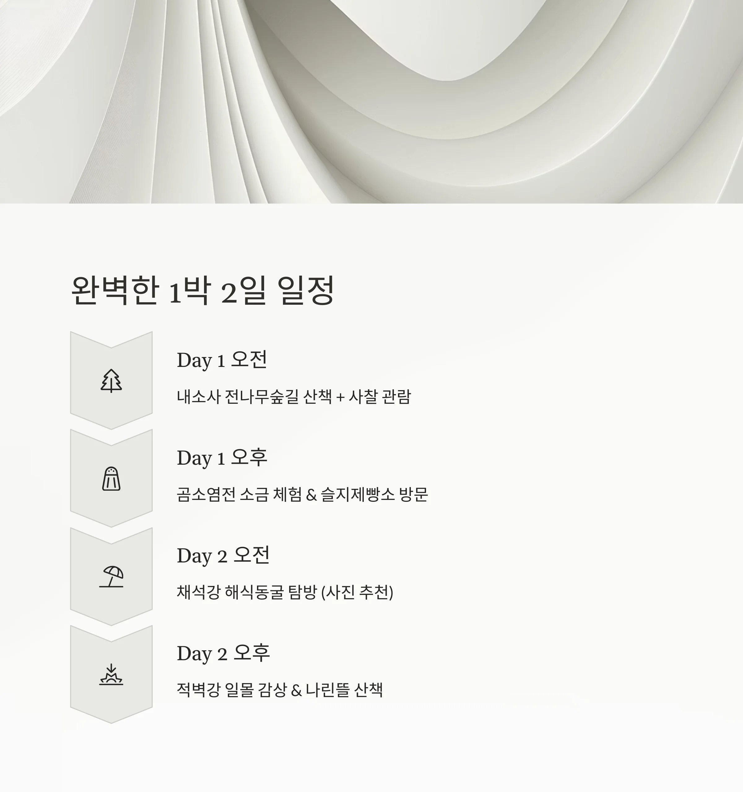 전북 부안 내소사 전나무숲길 &amp; 변산반도