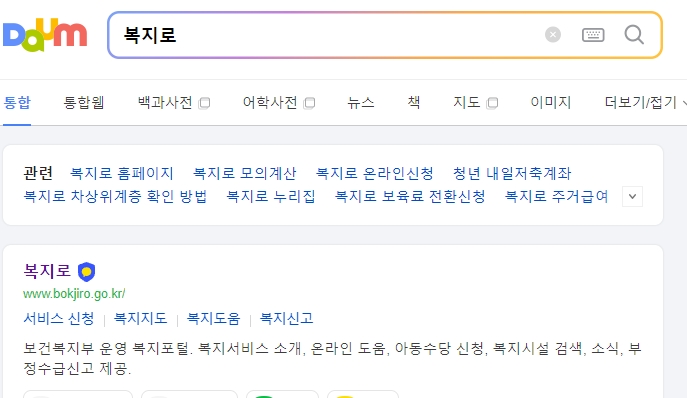 복지로 홈페이지 메인 화면