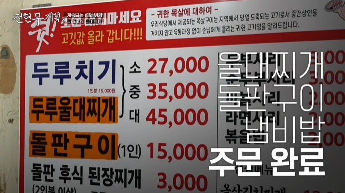 산남동울대집-메뉴