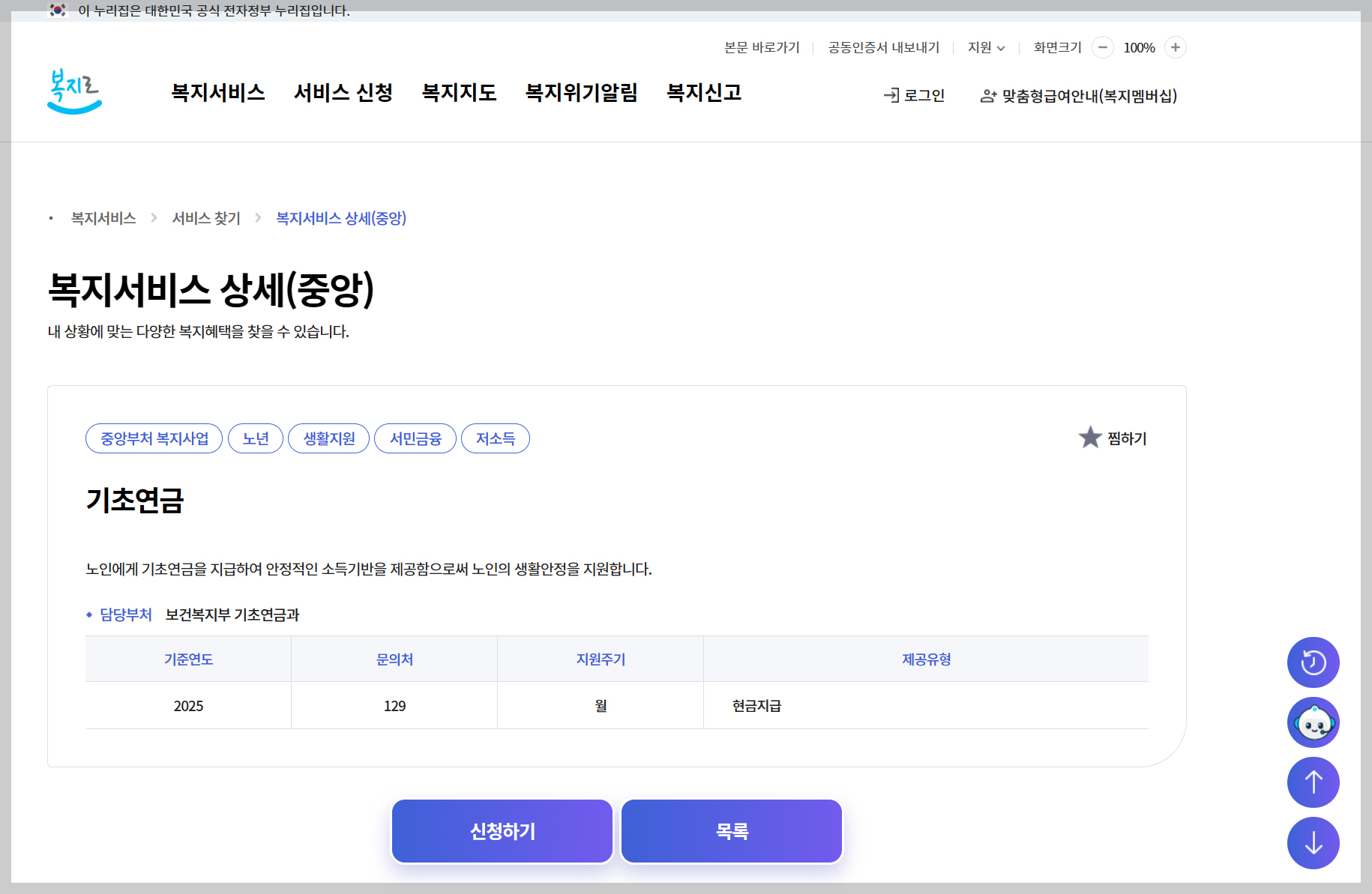 복지로, 기초연금 신청 페이지