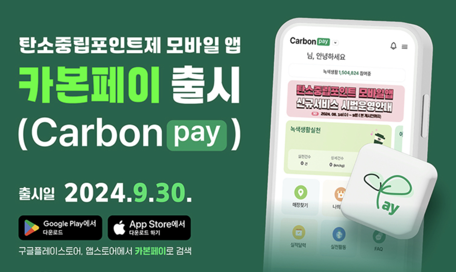 카본페이 출시