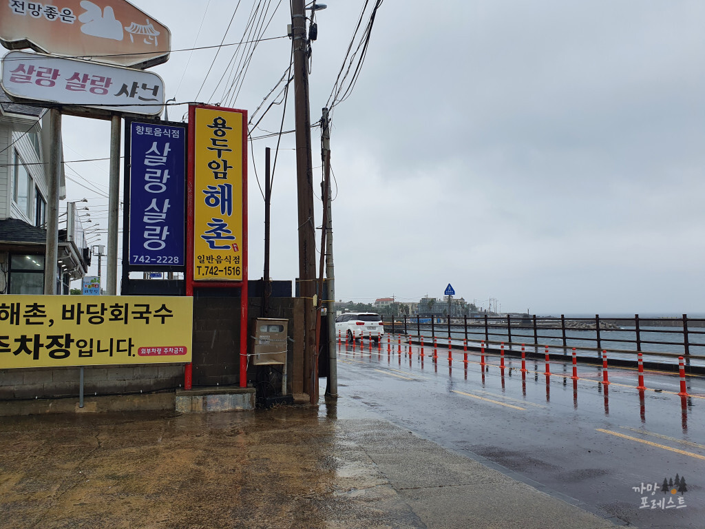 제주 용두암 해촌 위치