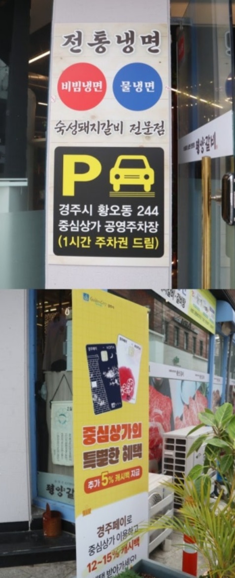 경주-금리단길-경주식-냉면-평양갈비