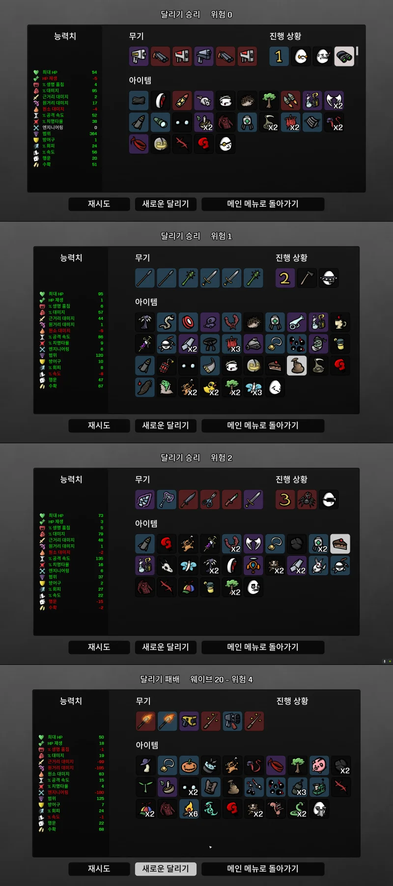 브로타토 Brotato 클리어&#44; 실패