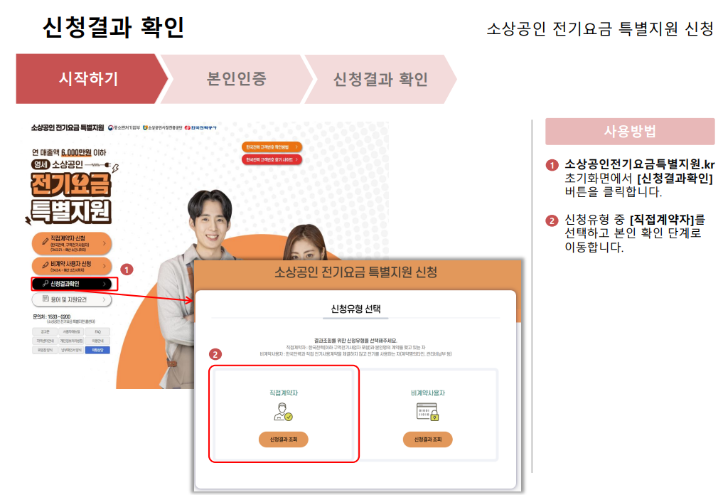 소상공인 전기요금 특별지원 결과