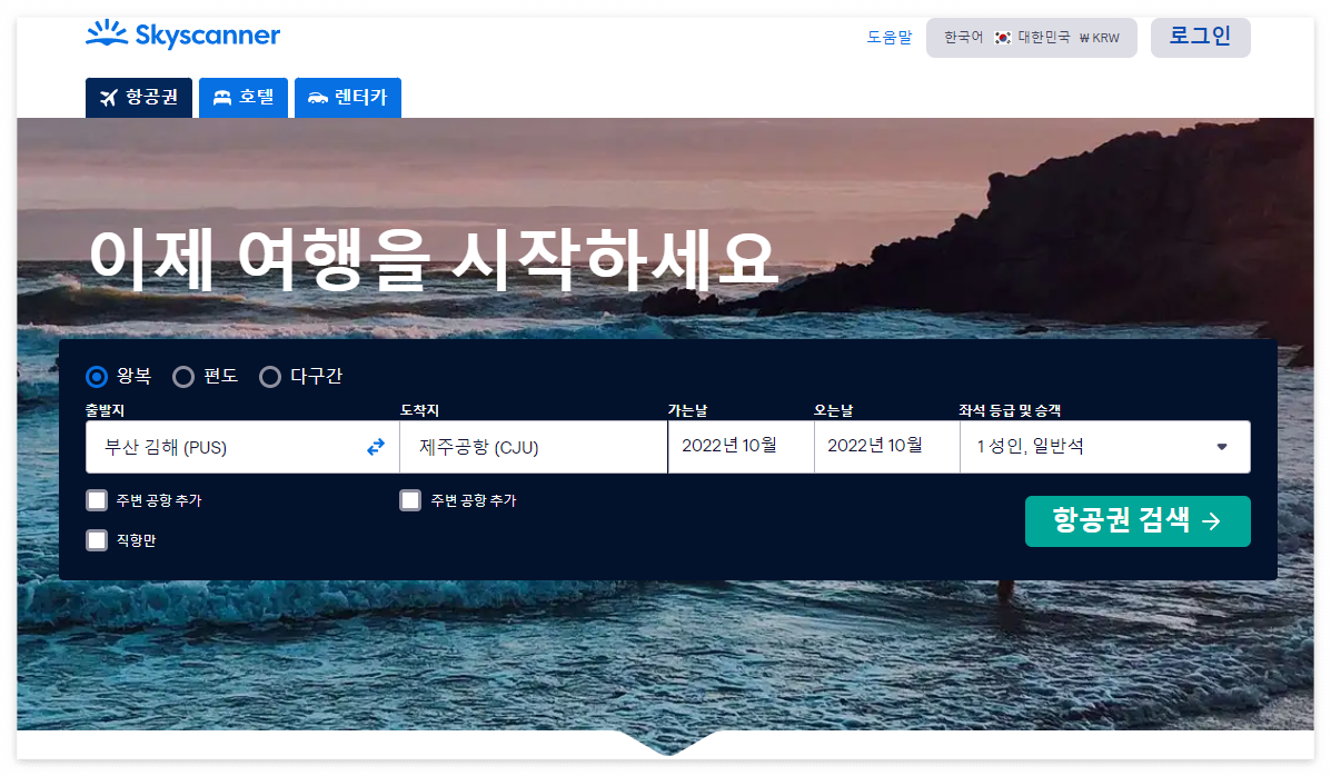 제주도 항공편 최저가
