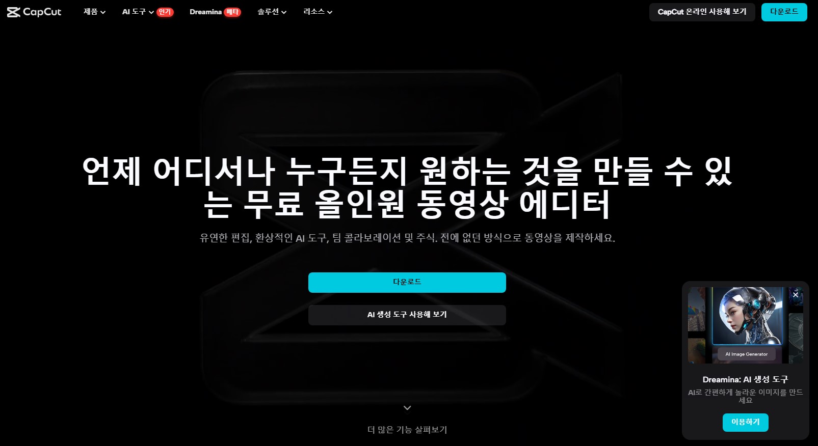 캡컷